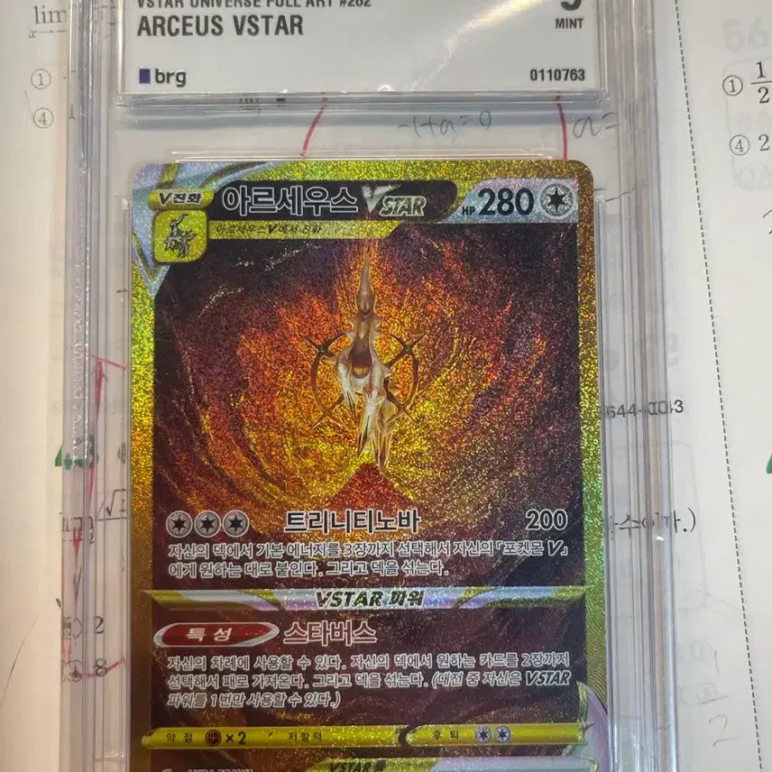 [BUNJANG] Pokemon Card Arceus VSTAR UR BRG 9 / 포켓몬카드 아르세우스 UR BRG 9