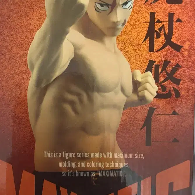 [BUNJANG] Banpresto Jujutsu Kaisen Itadori Yuji MAXIMATIC Figure / 주술회전 피규어