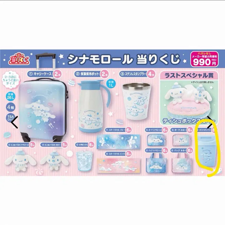 [BUNJANG] Cinnamoroll Ku Ji Trash Can / 시나몬롤 쿠지 쓰레기통