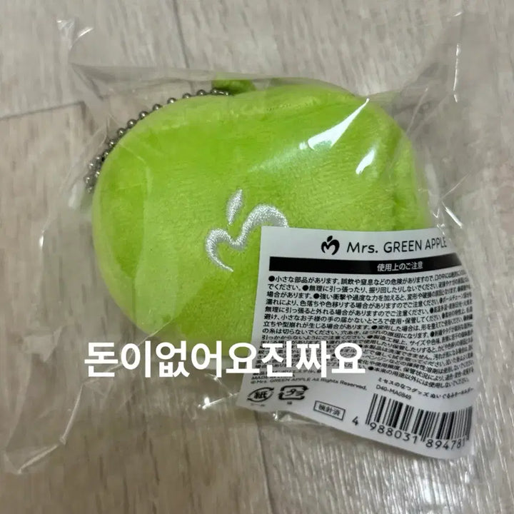[BUNJANG] Mrs. Green Apple Apple Doll / 미세스그린애플 사과인형