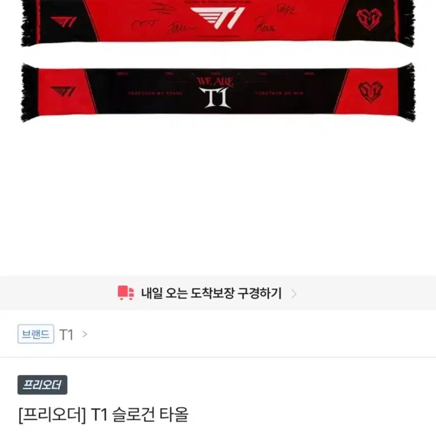 [BUNJANG] T1 ABLYE Slogan Towel Faker / Zeus / Keria / Gumayusi / Oner / 티원 에이블리 슬로건 타올 타월 도란 오너 페이커 페이즈 케리아