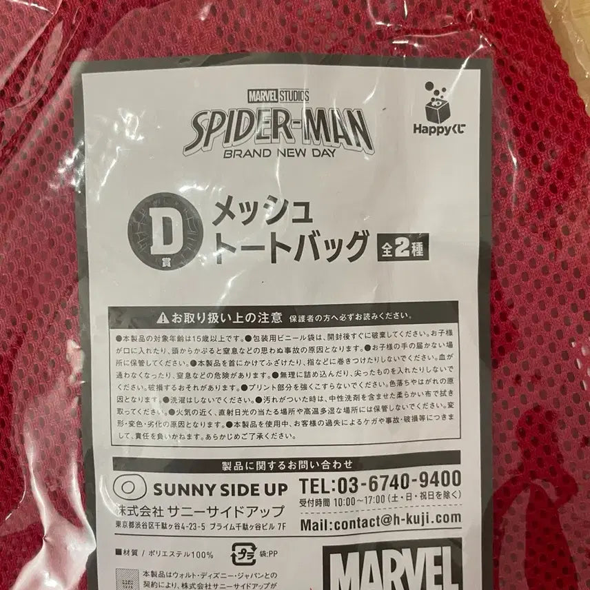 [BUNJANG] Spider-Man Happy Kuji Prize D Tote Bag / 스파이더맨 해피쿠지 D상 토트백