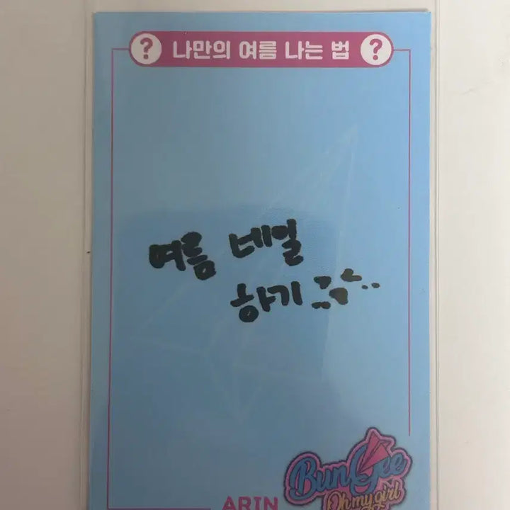 [BUNJANG] Oh My Girl Arin Bungie Photocard / 아린 번지 앨포 오마이걸