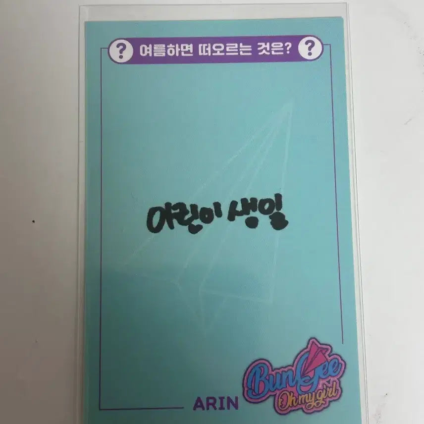 [BUNJANG] OH MY GIRL Arin Bungee Photocard / 오마이걸 아린 번지 앨포