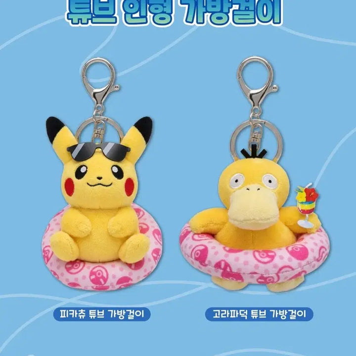 [BUNJANG] Pokemon Pop-up Starlight Paradise Psyduck Tube Keyring Plush / 포켓몬팝업 별빛낙원 고라파덕 튜브키링 인형 미사용 새제품 판매