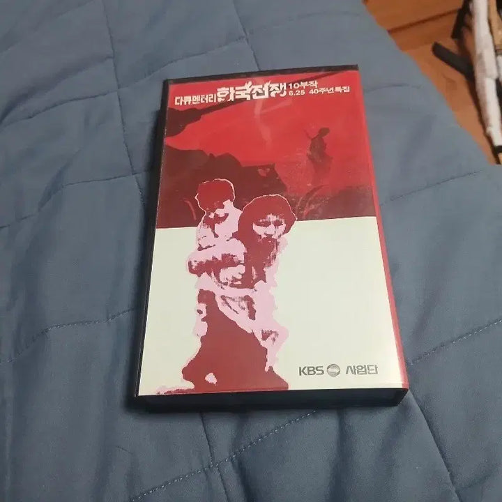 [BUNJANG] KBS Korean War 40th Anniversary 10-Part Documentary VHS Tape / KBS 한국전쟁 6.25 40주년 다큐멘터리 10부작 VHS 테이프