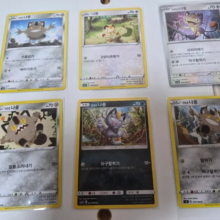 [BUNJANG] Pokemon Card Meowth 6-Type Set / 포켓몬 카드 나옹 6종 세트
