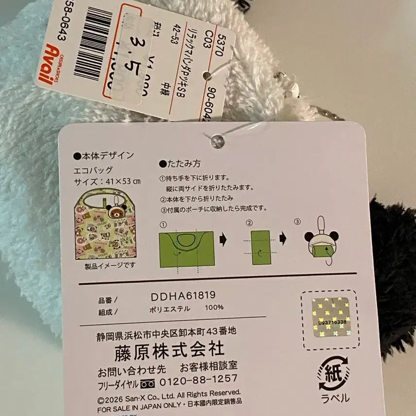 [BUNJANG] Abail Panda Rilakkuma Eco Bag Pouch Keychain Set / 아베일 판다 리락쿠마 장바구니 에코백 파우치 키링