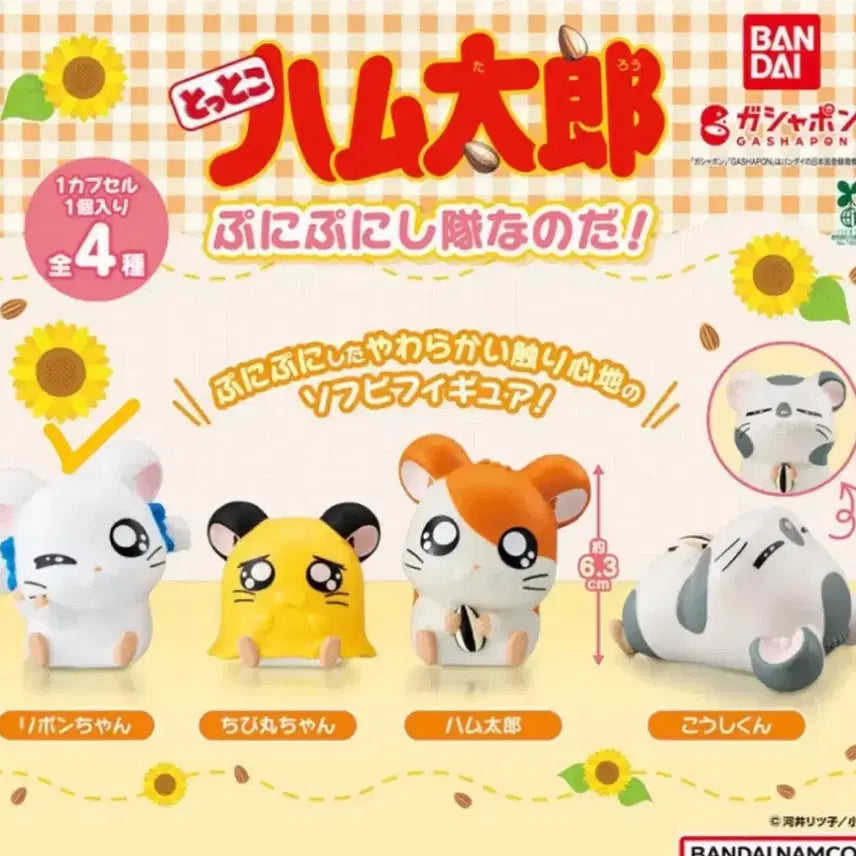 [BUNJANG] Hamtaro Soft Vinyl Figure Gacha Yam-Yam / 방가방가 햄토리 소프비 피규어 가챠 얌얌이