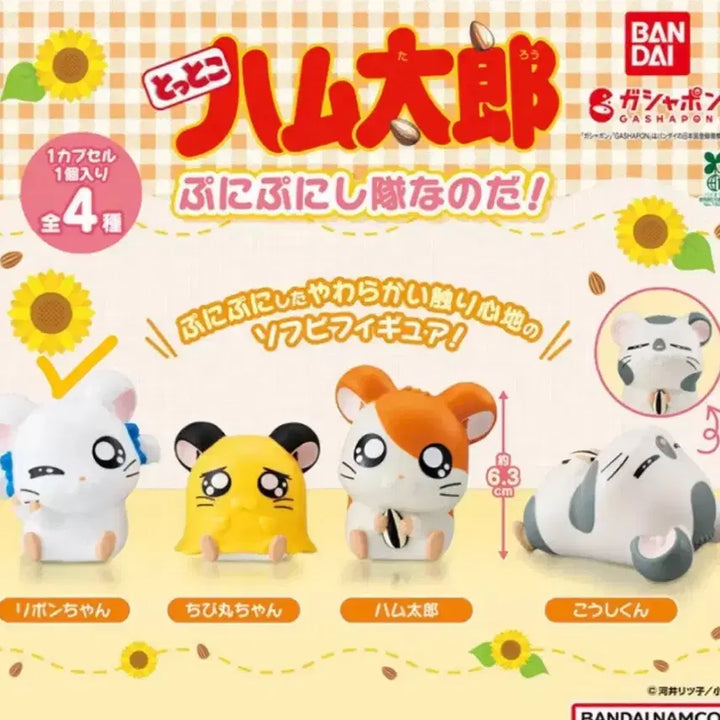 [BUNJANG] Hamtaro Soft Vinyl Figure Gacha Yam-Yam / 방가방가 햄토리 소프비 피규어 가챠 얌얌이