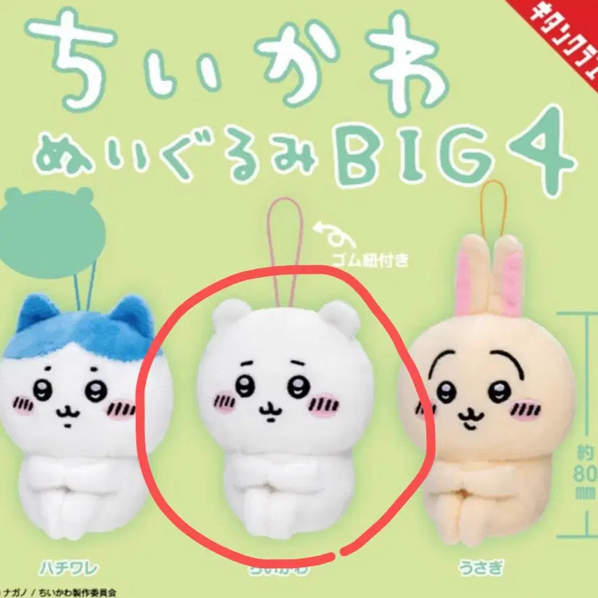 [BUNJANG] Cheekawa Big 4 Big Nui Big Sitting Plush Doll / 치이카와 먼작귀 Big4 빅 누이구루미 앉은 가챠 인형 치이카와