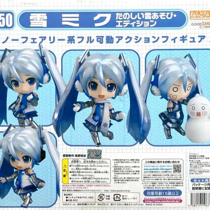 [BUNJANG] Good Smile Company Nendoroid 150 Yukimiku Snow Play Edition / 하츠네 미쿠 넨도로이드 150 유키미쿠 눈놀이 에디션