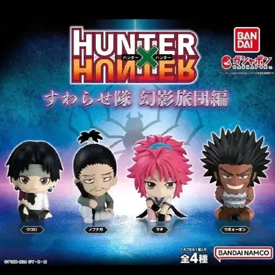 [BUNJANG] Hunter x Hunter Phantom Troupe Swarasetai / 헌터헌터 스와라세타이 환영여단 전종