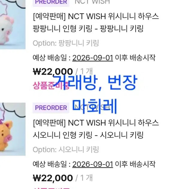 [BUNJANG] NCT WISH Wish Nini Pang Pang Nini Doll with Photocard (Sealed) / 엔시티위시 위시니니 팡팡니니 포카포함 미개봉