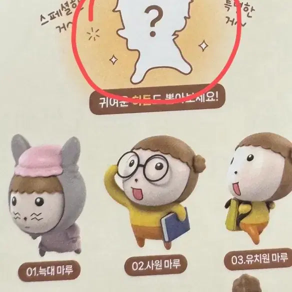 [BUNJANG] Maru is a Puppy Random Figure Secret / 마루는 강쥐 랜덤 피규어 시크릿