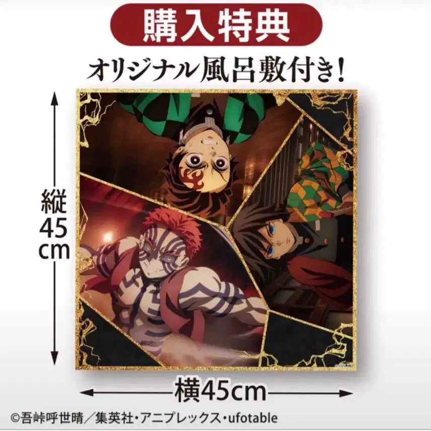 [BUNJANG] Demon Slayer: Mugen Train Arc Lawson Exclusive Ehomaki Cloth Set Tanjiro Giyu Akaza / 귀멸의 칼날 무한성편 잡지 로손 에호마키 특전 보자기 탄지로 기유 아카자