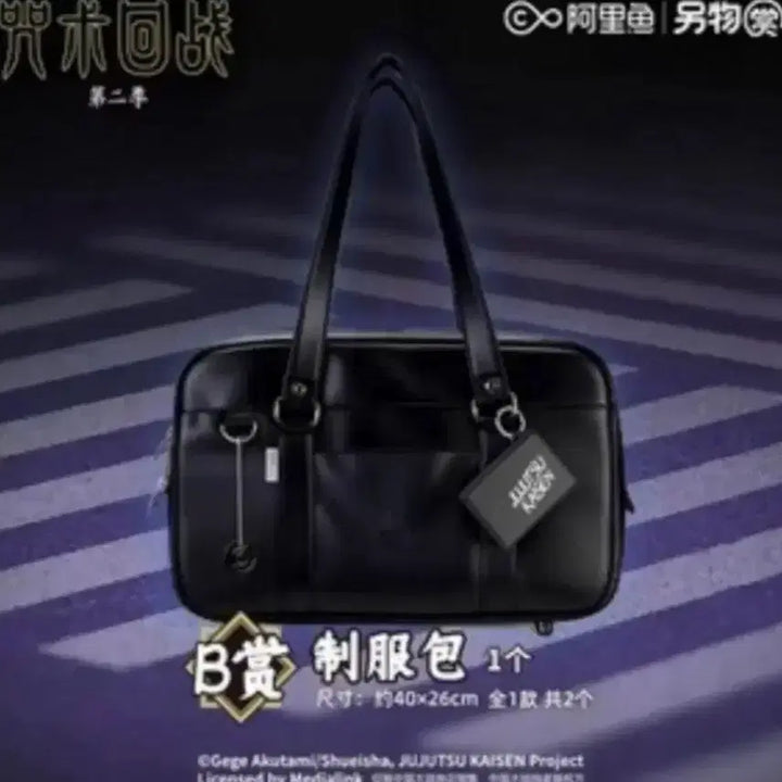 [BUNJANG] Jujutsu Kaisen Prize B Bag / 새상품)주술회전 B상 가방 중국쿠지