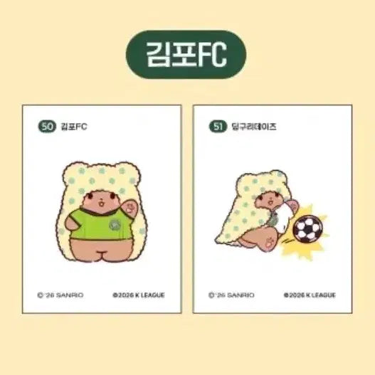 [BUNJANG] K League Tanning Sanrio Sticker Collection / k리그 태닝 산리오 띠부씰 (교환 및 판매)