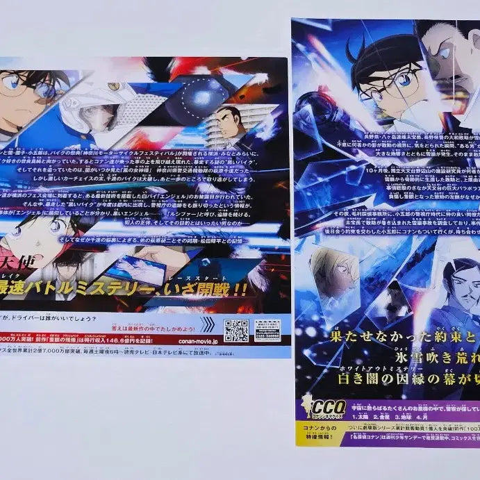 [BUNJANG] Detective Conan Japanese Theatrical Pamphlet Set (The Phantom of the Scarlet / Sunflowers of Inferno) / 명탐정코난 하이웨이의 타천사 척안의 잔상 일본 극장판 팜플렛 세트 핫토리 괴도 카드쉴드