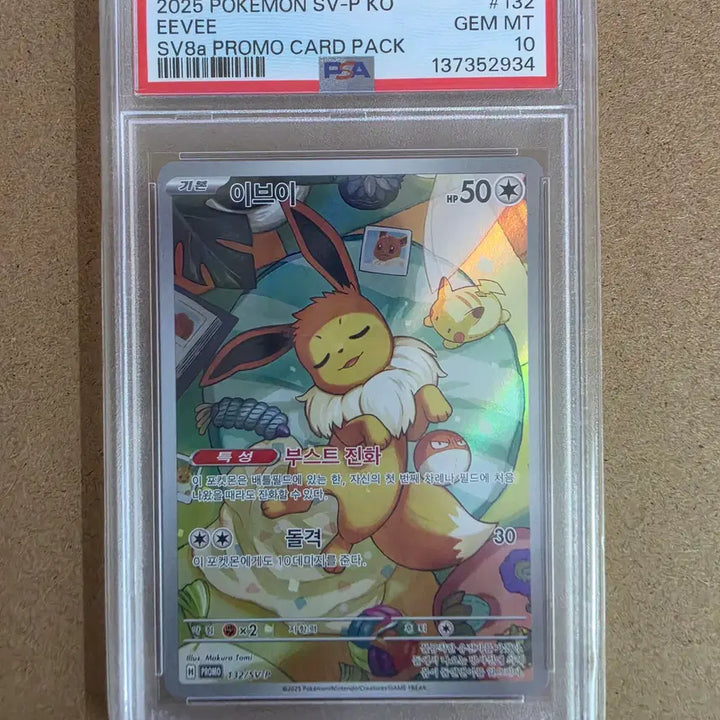 [BUNJANG] Pokemon Card Eevee Promo PSA 10 / 포켓몬 카드 한판 이브이 프로모 psa10
