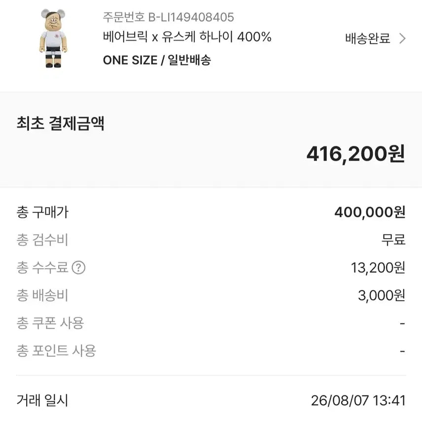 [BUNJANG] Bearbrick Yusuke Hanai 400% Sealed New Product / 베어브릭 유스케 하나이 400% 미개봉 새상품 급처 팔아요.