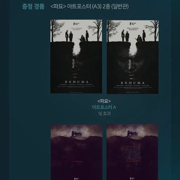 [BUNJANG] CGV Digging Time Poster Set (23 Types) / cgv디깅타임 포스터 23종 판매합니다