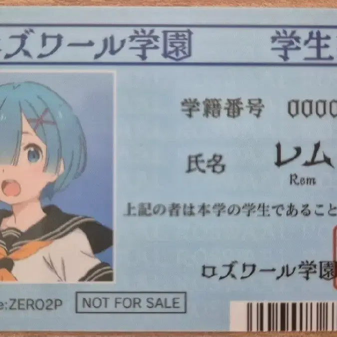 [BUNJANG] Re:Zero Rem Roswaal High School Student ID Card Set / 리제로 렘 로즈웰학원 학생증
