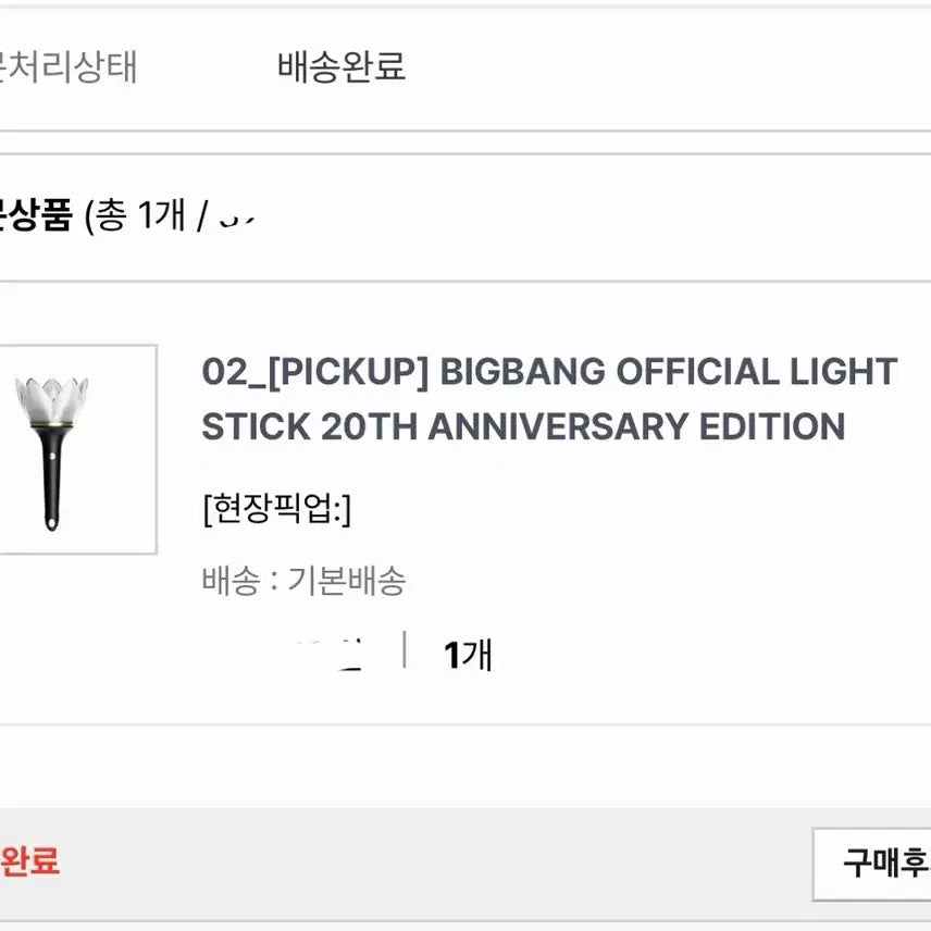[BUNJANG] BIGBANG 20th Anniversary Official Lightstick / 빅뱅 공식 20주년 응원봉 뱅봉 판매