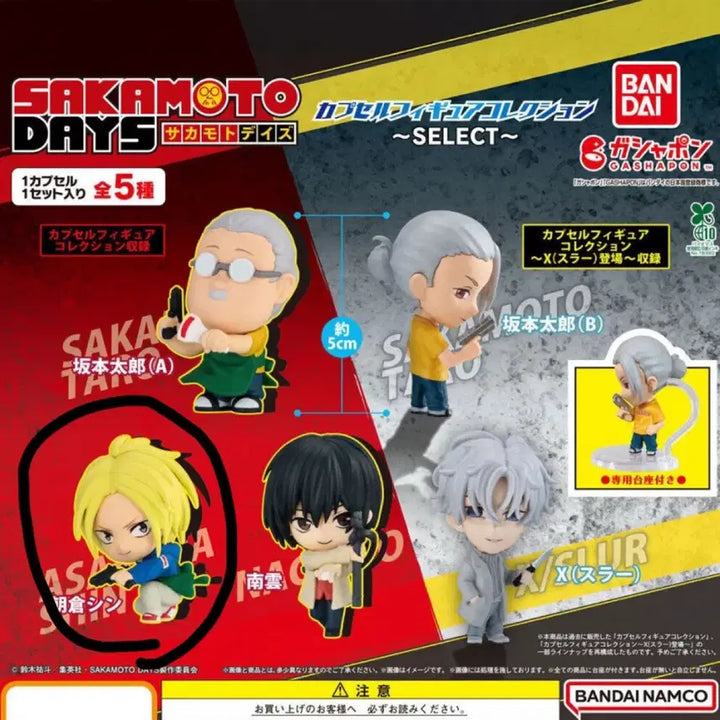 [BUNJANG] Sakamoto Days Bandai Gacha Asakura Shin Figure / 사카모토 데이즈 반다이 가챠 (아사쿠라 신)