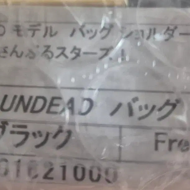 [BUNJANG] Ensemble Stars! UNDEAD SuperGroupies Mini Bag / 앙스타 앙상블스타즈 SuperGroupies 언데드 백