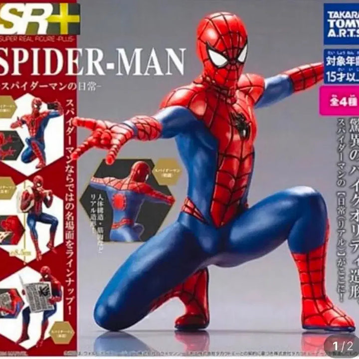 [BUNJANG] Spider-Man Gacha Deluxe Version / 스파이더맨 가챠