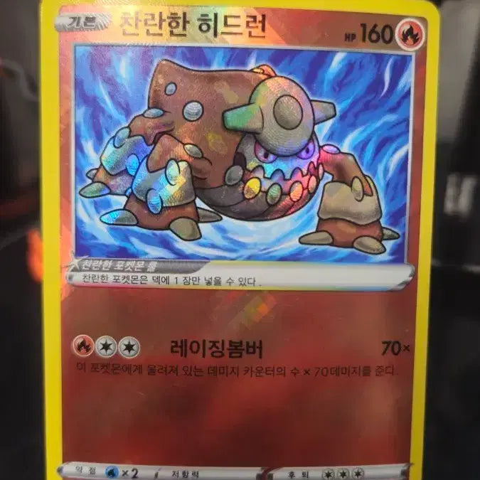 [BUNJANG] Brilliant Hydreigon Pokémon Card / 찬란한 히드런 포켓몬 카드