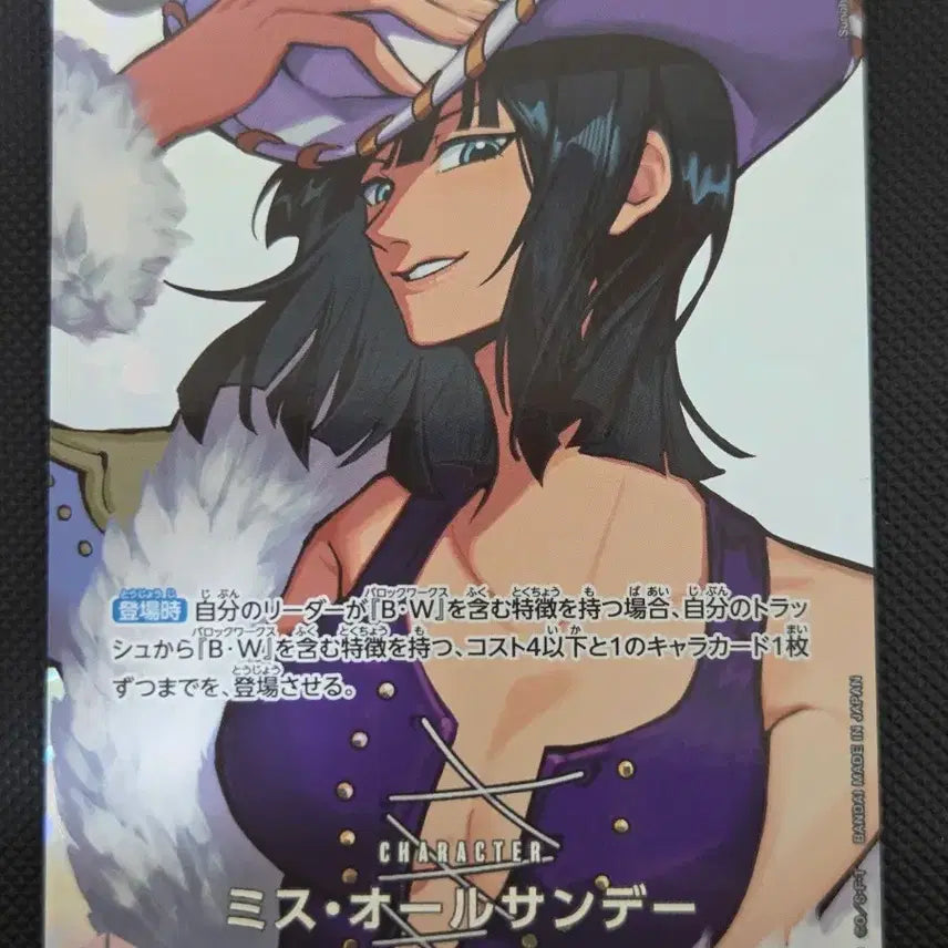[BUNJANG] One Piece Card Nico Robin SP / 원피스 카드 로빈 SP 스니덩 가격으로 판매합니다.