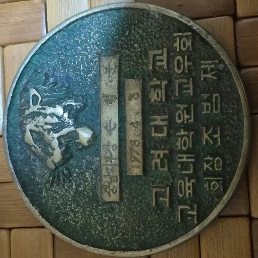[BUNJANG] 1978 Seoul Korea University 39th Graduation Commemorative Medal / 1978년 졸업기념 서울고려대학교 제 39회 졸업메달