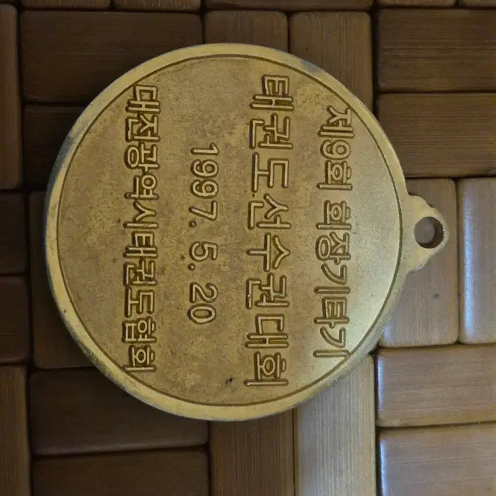 [BUNJANG] Tae Kwon Do Association Medal / 대전광역시 태권도협회 메달