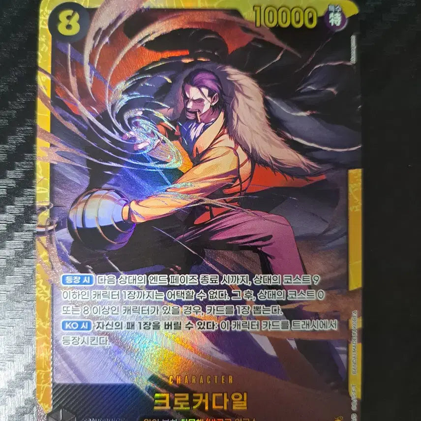 [BUNJANG] One Piece Card Game OP14 Crocodile Secret Rare / 원피스카드  14탄 크로커다일 시크 OP14-120 팝니다.