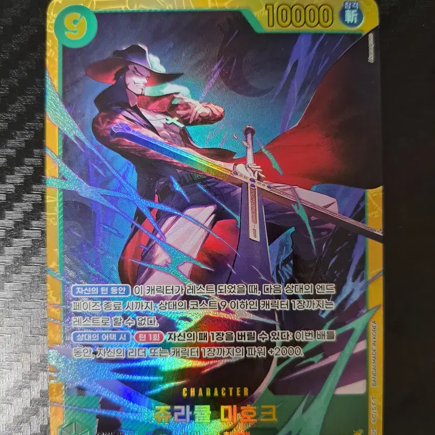 [BUNJANG] One Piece Card Game OP14-119 Dracule Mihawk Secret Rare / 원피스카드  14탄 미호크 시크 OP14-119 팝니다.