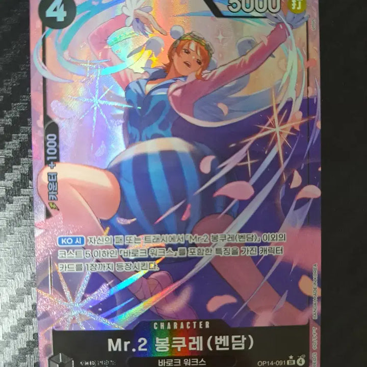 [BUNJANG] One Piece Card Game (OPCG) Vol. 14 Bon Clay SR Card (OP14-091) / 원피스카드  14탄 봉쿠레 SR페레 OP14-091 팝니다.