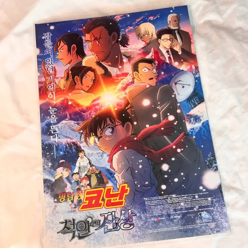 [BUNJANG] Detective Conan "The Eyes of the Azure": Residual Image Poster / 코난 척안의 잔상 포스터