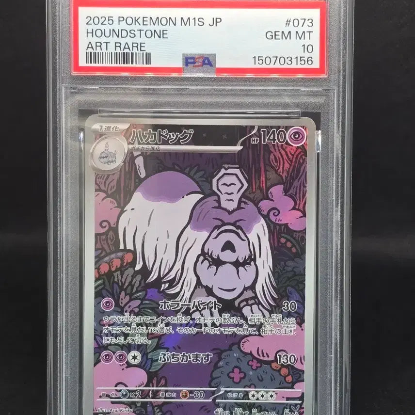 [BUNJANG] Pokemon Card Card No. 252 Snorunt AR Art Rare PSA 10 Japanese / [PSA10] 포켓몬카드 일판 묘두기 AR