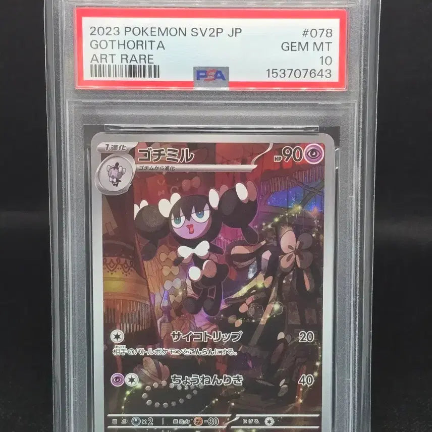 [BUNJANG] Pokemon Card Japanese Gothitelle AR PSA 10 / [PSA10] 포켓몬카드 일판 고디보미 AR