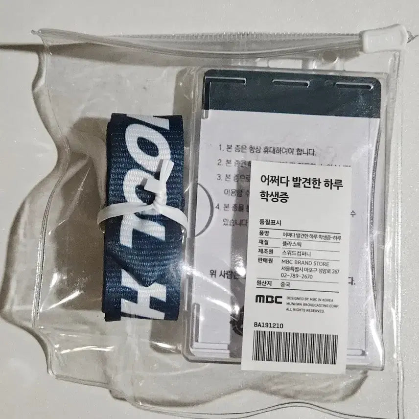 [BUNJANG] Extraordinary You Haru Student ID Card (Sealed) / 어쩌다 발견한 하루 - 하루 학생증(미개봉)
