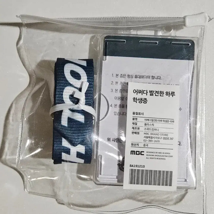 [BUNJANG] Extraordinary You Haru Student ID Card (Sealed) / 어쩌다 발견한 하루 - 하루 학생증(미개봉)