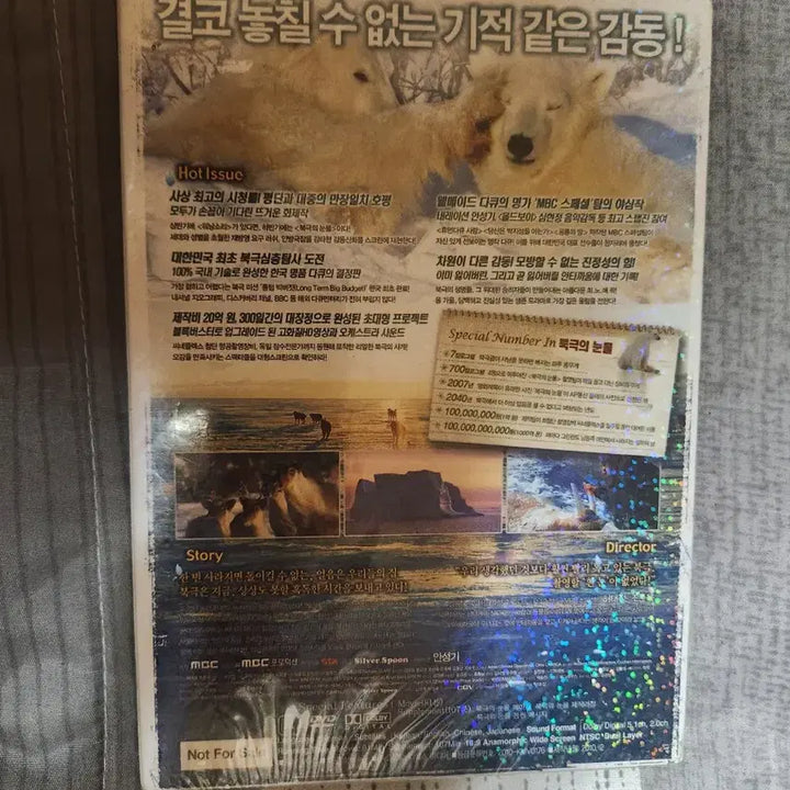 [BUNJANG] The Arctic - Tears HD Remaster Special Edition DVD / 북극의 눈물 HD 리마스터 스페셜 에디션 DVD 미사용 미개봉