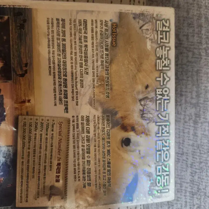 [BUNJANG] The Arctic - Tears HD Remaster Special Edition DVD / 북극의 눈물 HD 리마스터 스페셜 에디션 DVD 미사용 미개봉