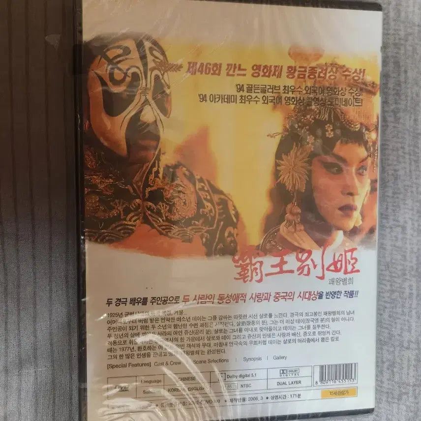 [BUNJANG] The Emperor and the Assassin (패왕별희) DVD - Unused, Unsealed / 패왕별희 DVD 미사용 미개봉