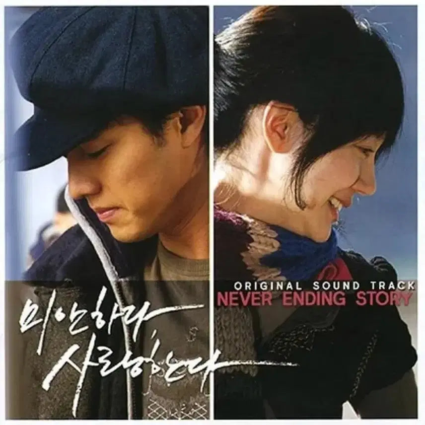 [BUNJANG] Sorry I Love You "Never Ending" OST CD / 미안하다 사랑한다 Never Ending OST 앨범 시디 CD