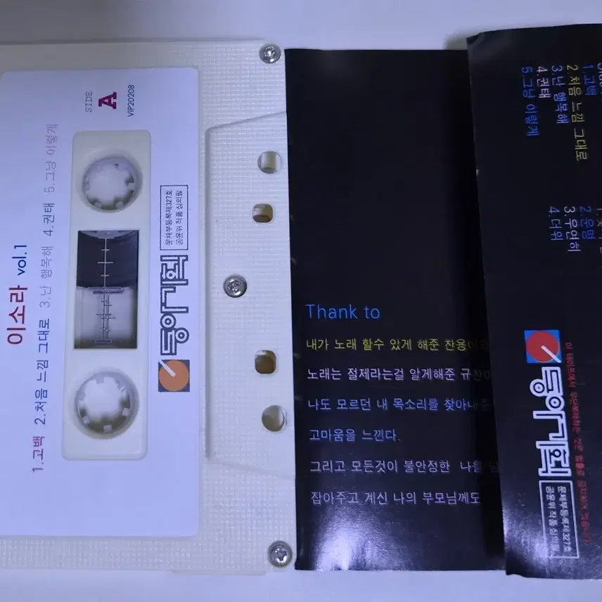 [BUNJANG] Lee So Ra 1st Album Unsealed Cassette Tape / 이소라 1집 (개봉 카세트테이프)