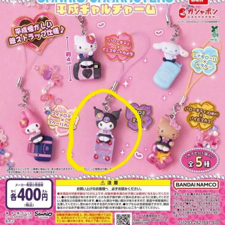 [BUNJANG] Sanrio Heisei Gal Kuromi Keyring Gacha / 산리오 헤이세이 갸루 키링 가챠 쿠로미