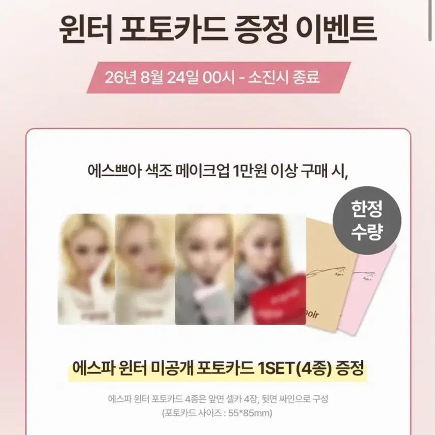 [BUNJANG] Aespa Winter Espoir Photocard POB / 에스파 윈터 에스쁘아 포카 포토카드 미공포 양도